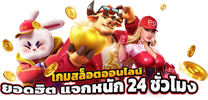  Reelsgame เว็บพนันออนไลน์ทางเลือกใหม่ของนักเดิมพันยุคดิจิทัล